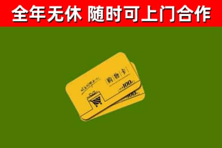永顺县回收购物卡