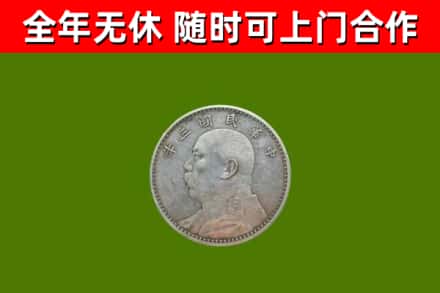 永顺县回收袁大头