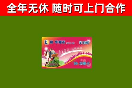 永顺县回收购物卡